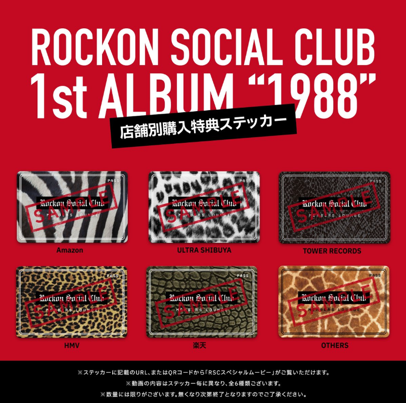 2023/3/1 ROCKON SOCIAL CLUB 1st Album「1988」特典について | shoji