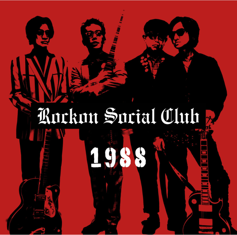 ROCKON SOCIAL CLUB 1988」追加公演決定（2023/5/20）＆抽選申込開始 